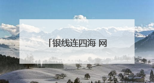 银线连四海 网络护云端！潍坊联通全力护航第42届国际风筝会